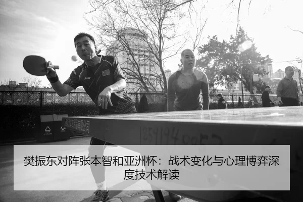 fan-zhen-dong-dui-zhen-zhang-ben-zhi-he-ya-zhou-bei-zhan-shu-bian-hua-yu-xin-li-bo-yi-shen-du-ji-shu-jie-du-2-370.jpg