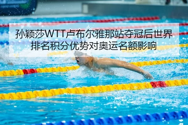 sun-ying-sha-lu-bu-er-ya-na-zhan-duo-guan-hou-shi-jie-pai-ming-ji-fen-you-shi-dui-ao-yun-ming-e-ying-xiang-2-868.jpg