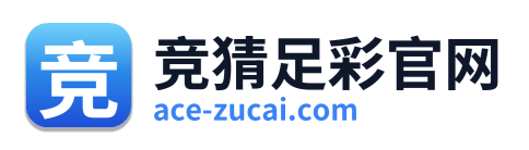 竞猜足彩官网